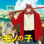 【見逃し配信】バケモノの子金曜ロードショー動画地上波テレビ放送無料再放送映画フル視聴はこちら!