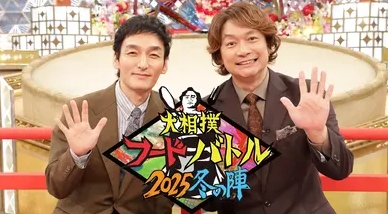 大相撲フードバトル