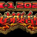 【見逃し配信】M-1グランプリ2025敗者復活戦動画無料再放送フル視聴ライブtverリアルタイムはこちら!