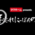 【見逃し配信】第58回年忘れにっぽんの歌2025動画無料再放送tverフル視聴はこちら