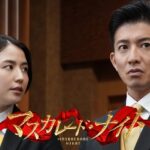 【見逃し配信】マスカレードナイト動画地上波テレビ映画フル無料視聴再放送＜土曜プレミアム2025＞はこちら！