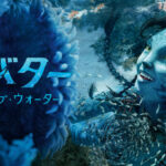 【見逃し配信】アバターウェイオブウォーター動画地上波テレビ映画フル無料再放送tver視聴はこちら！