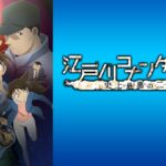 【見逃し配信】名探偵コナン江戸川コナン失踪事件動画金曜ロードショー地上波テレビ無料映画再放送映画劇場版フル視聴＜史上最悪の二日間＞はこちら！