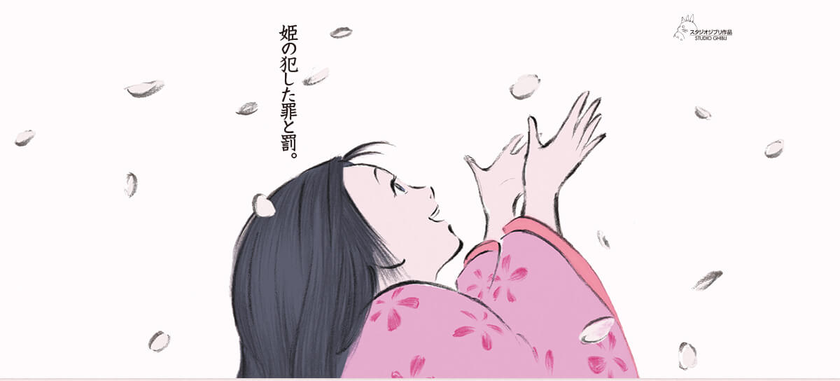 かぐや姫の物語