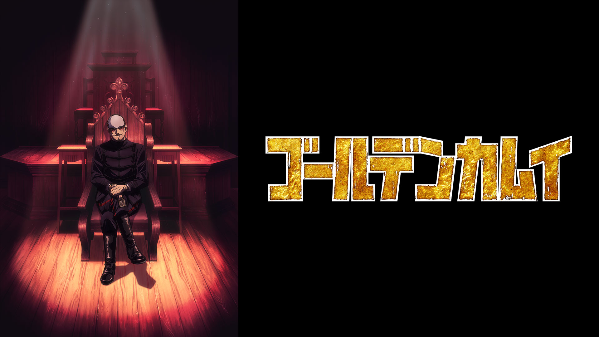 ゴールデンカムイ最終章