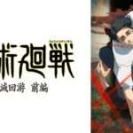 【見逃し配信】呪術廻戦3期1話~最終回動画無料アニメ2026冬再放送フル視聴はこちら!