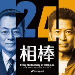 【見逃し配信】相棒24第1話～最終回動画無料再放送フル視聴＜2025冬ドラマ/シーズン24＞はこちら！