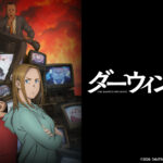 【見逃し配信】ダーウィン事変1話~最終回動画無料アニメ再放送フル視聴はこちら!