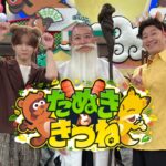 【見逃し配信】たぬきときつね動画無料再放送フル視聴(日テレ)はこちら！