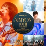 【見逃し配信】NHK ONE LIVE動画再放送NHK無料フル視聴はこちら！