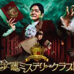 【見逃し配信】金曜ミステリークラブ動画無料再放送フル視聴(日テレ)はこちら！