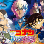 【見逃し配信】名探偵コナンハロウィンの花嫁金ロー動画無料地上波テレビ映画再放送劇場版フル視聴＜金曜ロードショー＞はこちら！