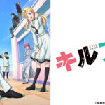 【見逃し配信】キルアオ1話~最終回動画アニメ無料再放送フル視聴はこちら！