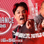 【見逃し配信】ONE CHANCE2026無料映画再放送フル視聴＜ワンチャンス＞はこちら！