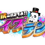 【見逃し配信】即決二択クイズ!イダテン動画無料再放送フル視聴はこちら!