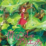 【見逃し配信】借りぐらしのアリエッティ動画金ロー地上波テレビ無料映画再放送フル視聴＜金曜ロードショー＞はこちら！